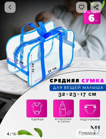 Сумки в роддом 3 шт