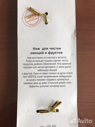 Овощечистка новая