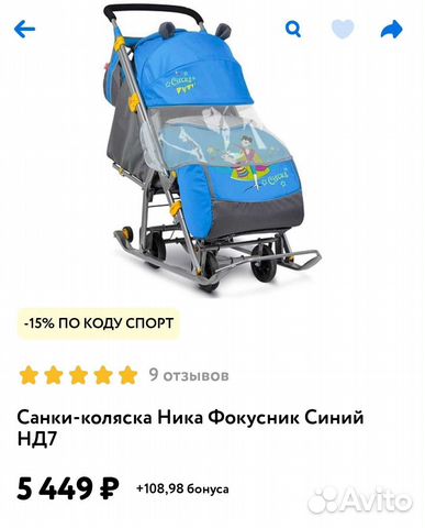 Санки коляска ника 7