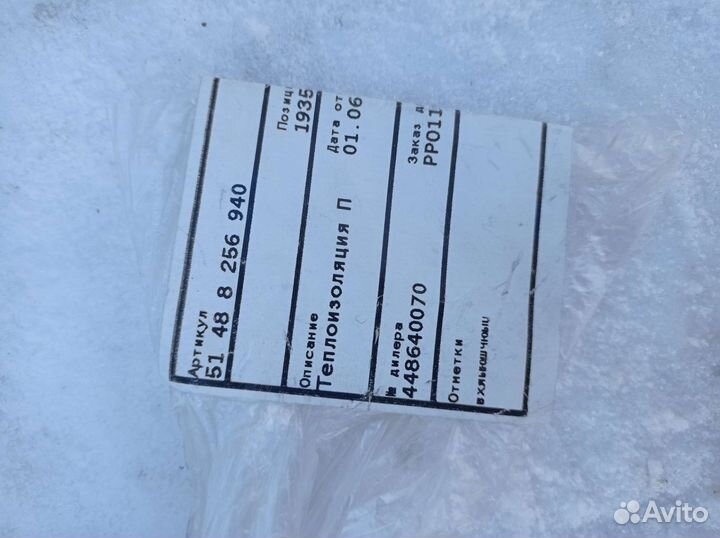 Теплоизоляция теплоэкран пр. BMW e38 e39