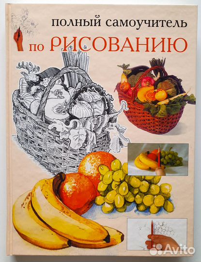 Полный самоучитель по рисованию