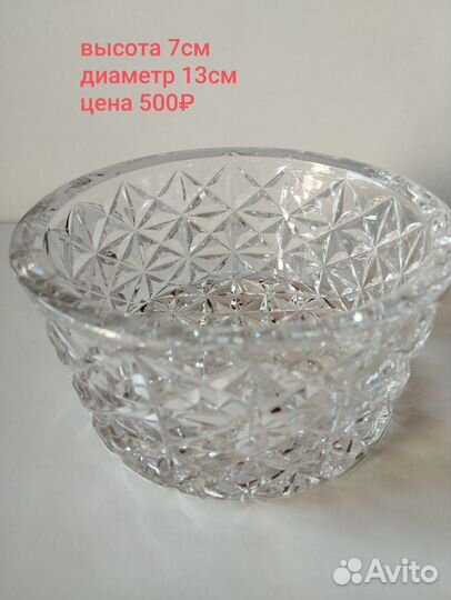 Хрустальная конфетница, салатница