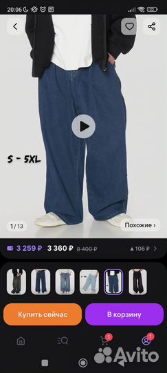 Джинсы реп (едут обратно)