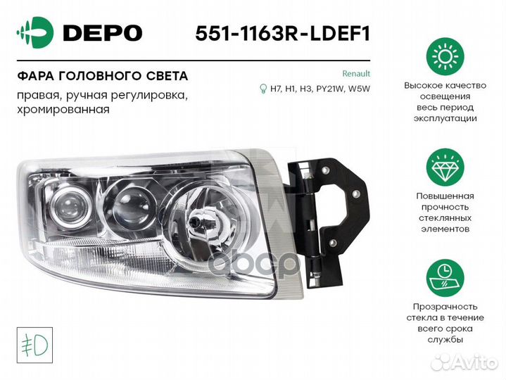 Фара головная правая Premium '06- (хром) с про