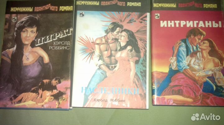 Книги Гарольд Роббинс