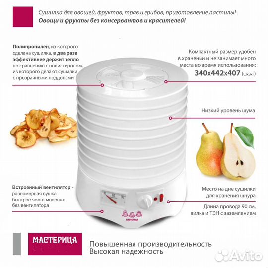 Сушилка для овощей и фруктов