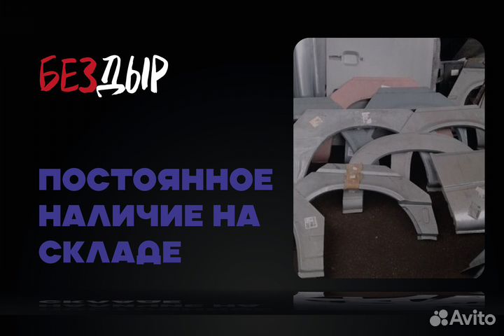 Арка Honda CR-V 3 правая