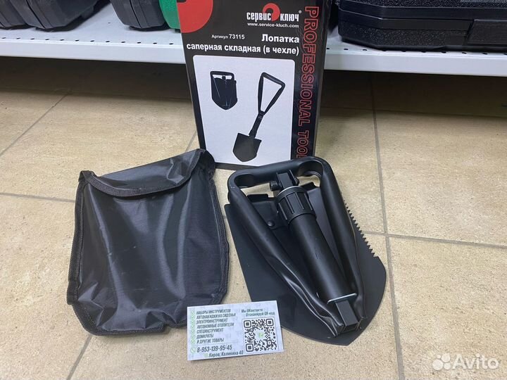 Лопатка складная Сервис-Ключ (в чехле)