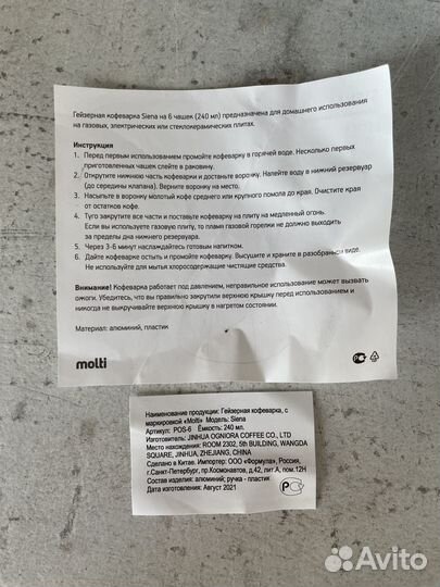 Гейзерная кофеварка Molti