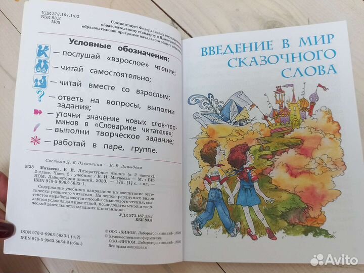 Учебник Лит.чтение Е.И. Матвеева 2 класс 2 часть