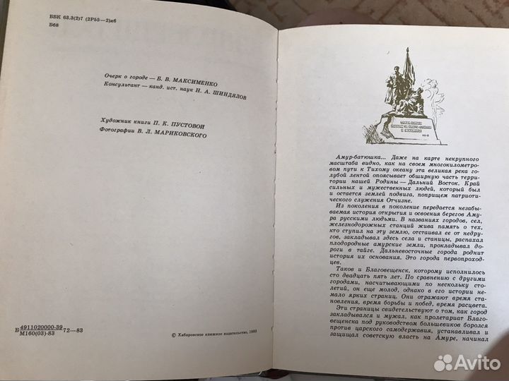 Раритетная книга о Благовещенске