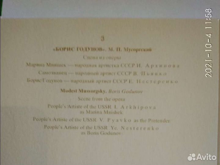 Опера Большой театр СССР набор фотооткрыток