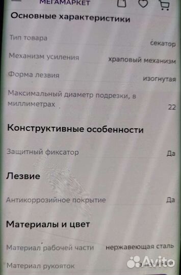 Секатор садовый