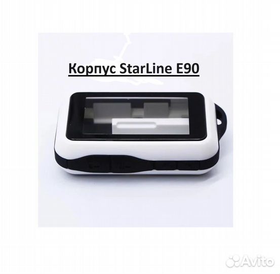 Корпус StarLine E90