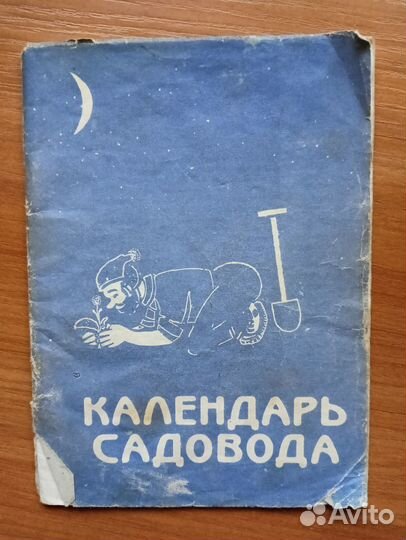 Календарь садовода