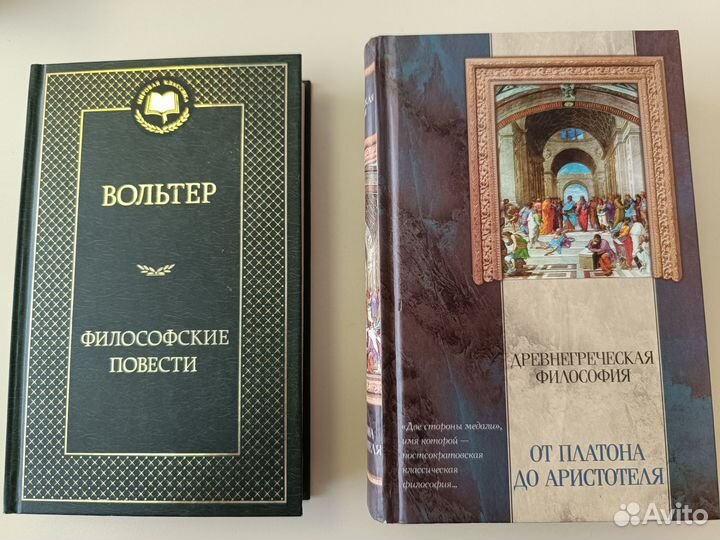 Книги по философии Вольтер,Платон,Аристотель