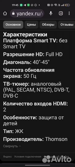 Телевизор thomson 40