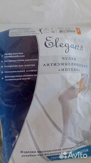 Компрессионные чулки 2 класс