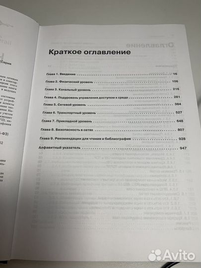 Таненбаум компьютерные сети