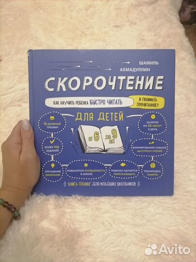 Книга(тренинг) Скорочтение Шамиль Ахмадуллин