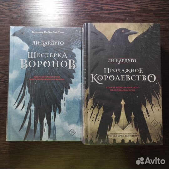 Дилогия Ли Бардуго