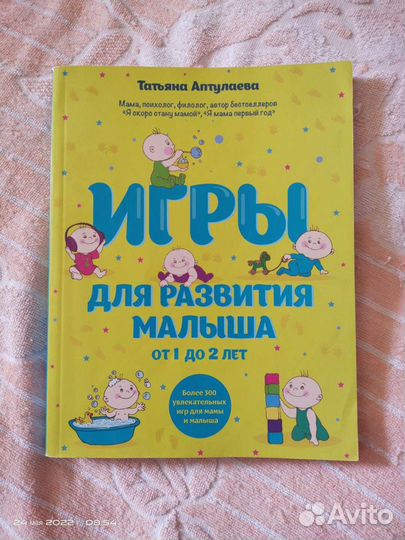 Книга по развитию ребенка до 2-х лет