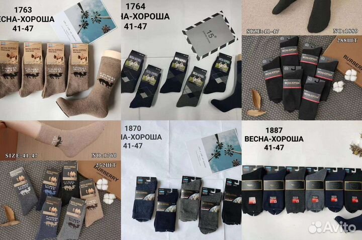 Носки оптом
