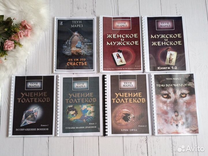 Книги Теун Марез Учение Толтеков, 7 частей