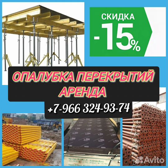 Стойка телескопическая, для перекрытий, аренда