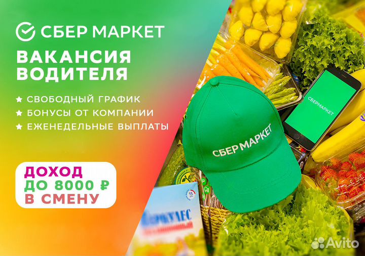 Водитель - личный авто