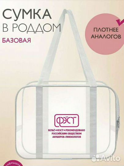 Сумка в роддом
