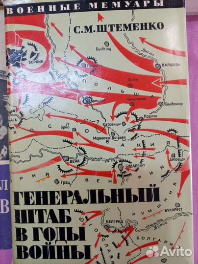 СССР исторические книги полководцев ВОВ устав