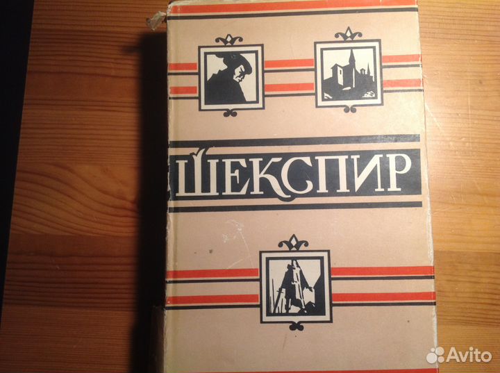 Шекспир. Полное собрание сочинений в 8-ми томах