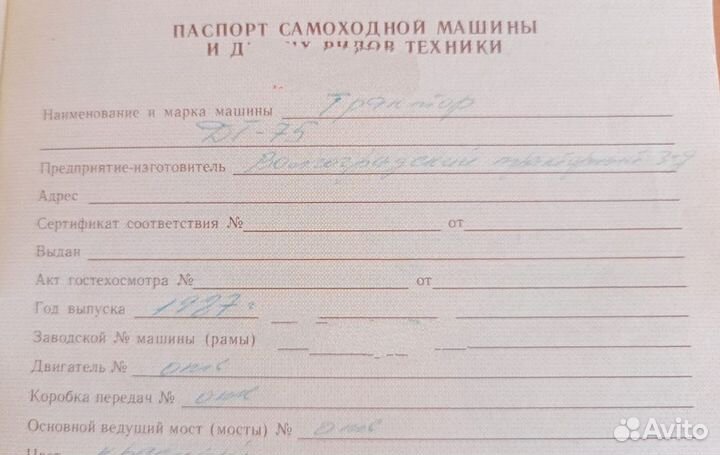 Трактор ВТЗ ДТ-75, 1987