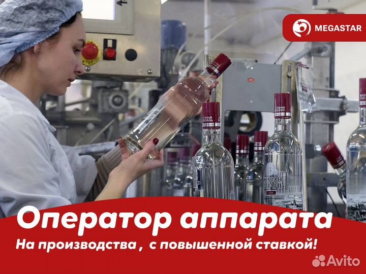 Оператор аппарата на ликеро-водочный завод