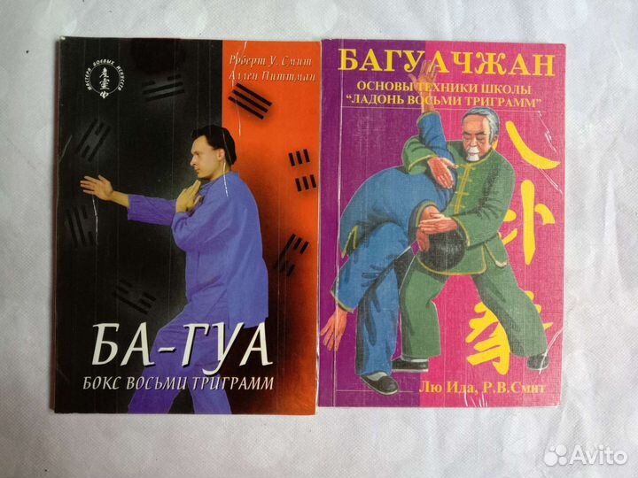 Книги по единоборствам
