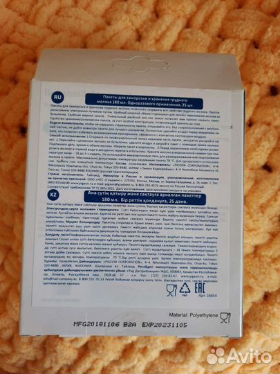 Пакеты для грудного молока Pigeon