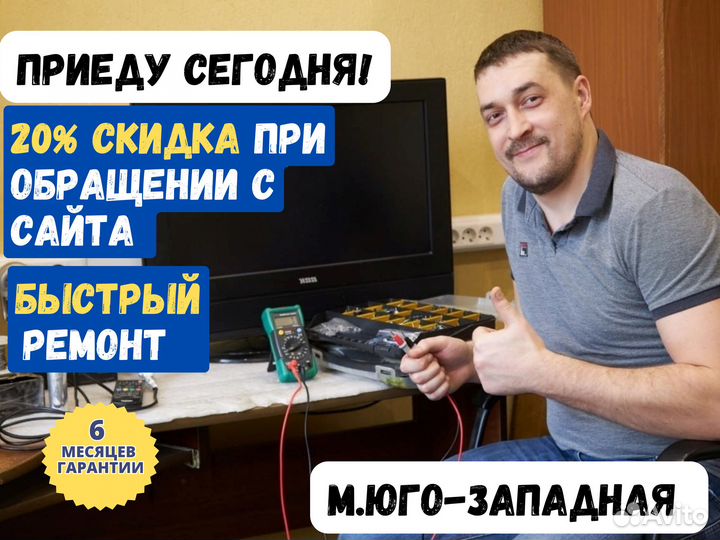 Ремонт телевизоров телемастер на дому