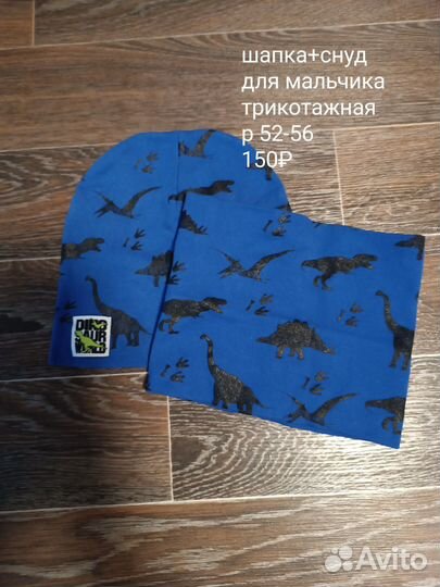 Шапка и снуд