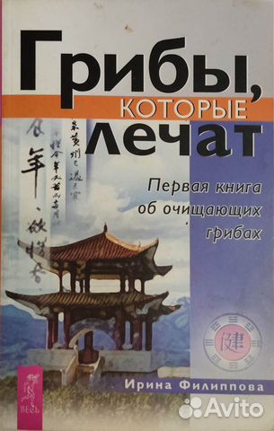 Книги про грибы и лекарственные растения