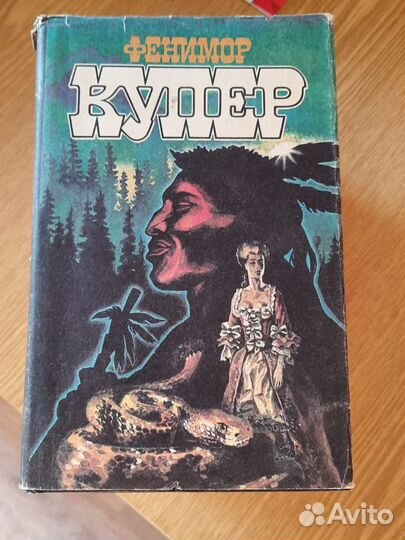 Книги. Фенимор Купер 7 томов