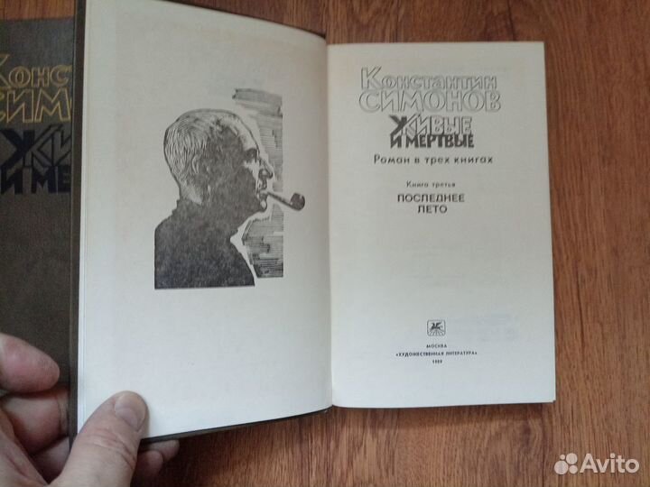 Константин Симонов. Живые и мёртвые. 1989 год