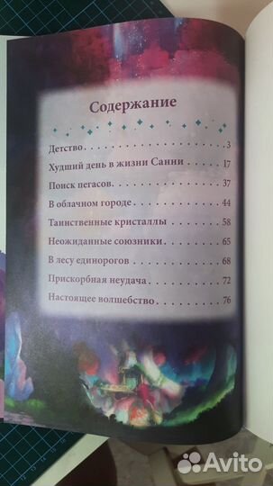 Книга Магический кристалл