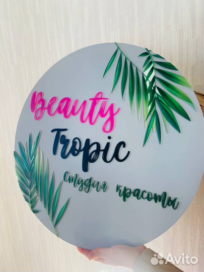 Вывеска для бизнеса 550