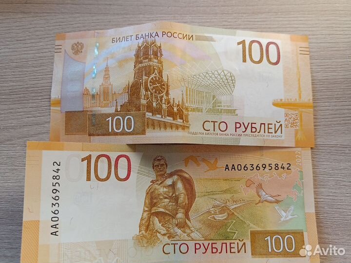 Купюра 100 р