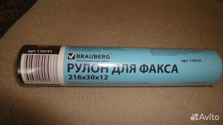 Рулон для факса