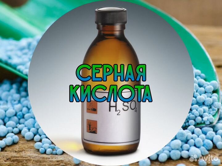 Серная кислота 44%