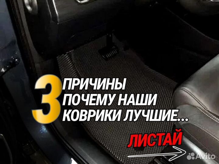 Ева автомобильные коврики эва, eva 3D