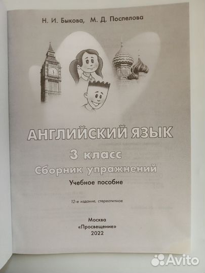 Сборник упражнений английский 3 класс