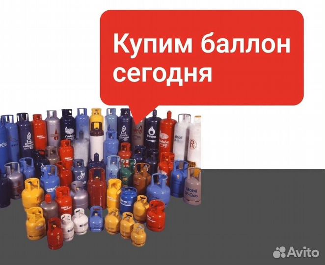 Баллоны Азот. Покупаем